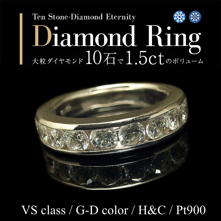 ダイヤモンドリング スイートテン エタニティリング 1.5ct Dカラー