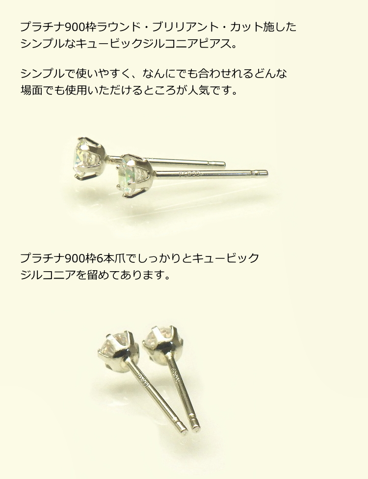 プラチナ ピアス 高品質 Pt900 スーパーキュービックジルコニア
