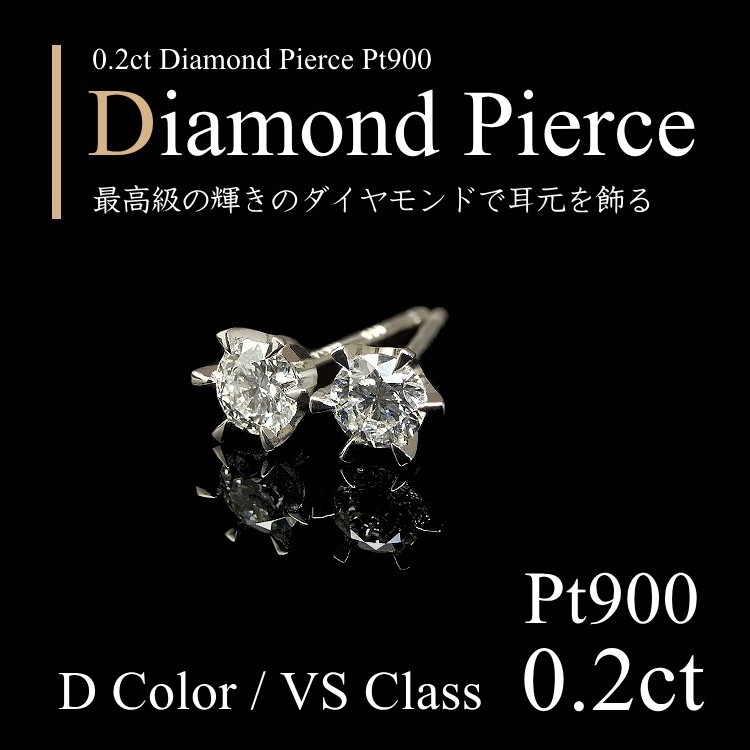 PT900 ダイヤモンド ピアス トータル0.2ct スタッド ユニセックス 代引可】 ダイヤモンド PT900 ピアス ユニセックス スタッド