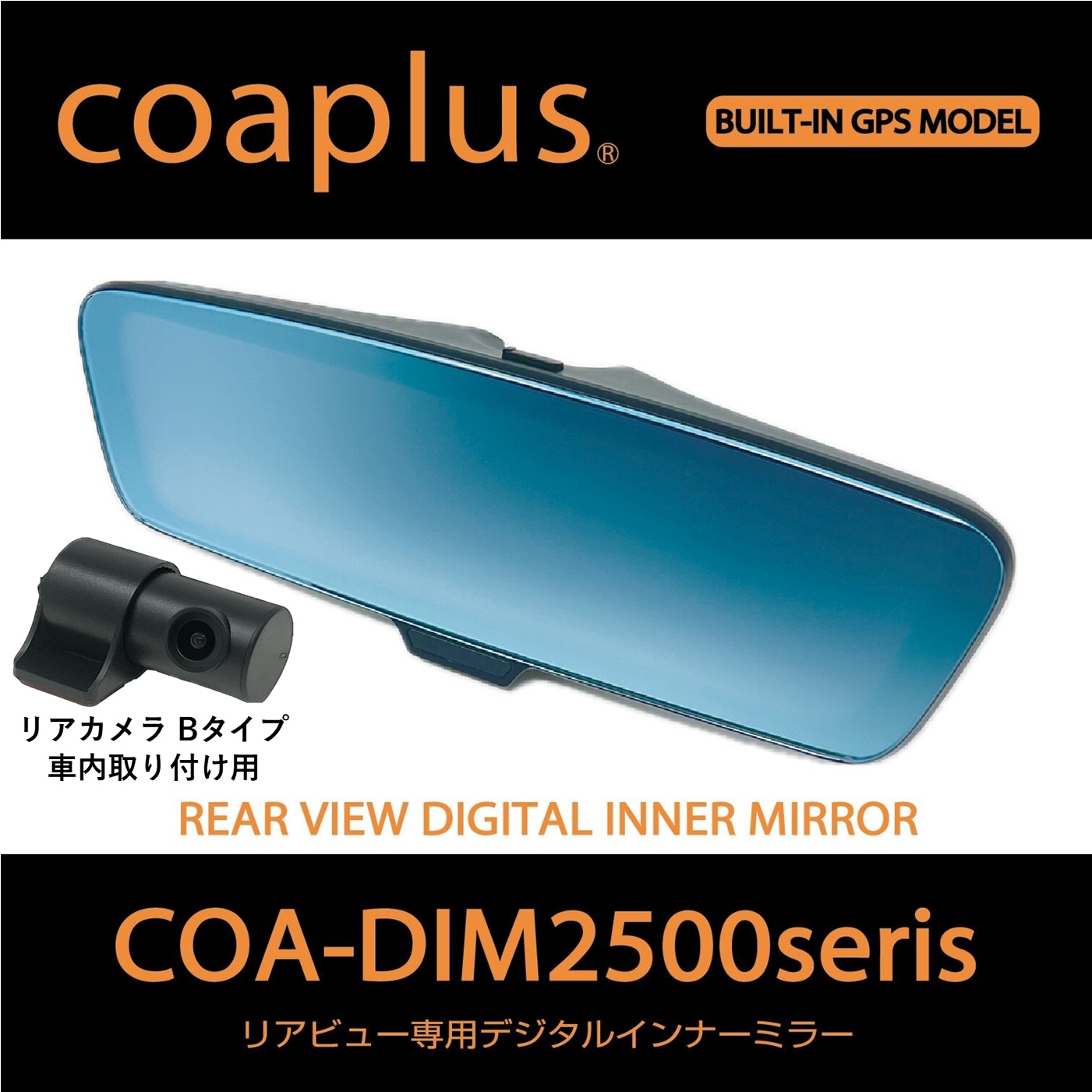 Audi（アウディ） 【コアプラス】COA-DIM2500B デジタルインナーミラー