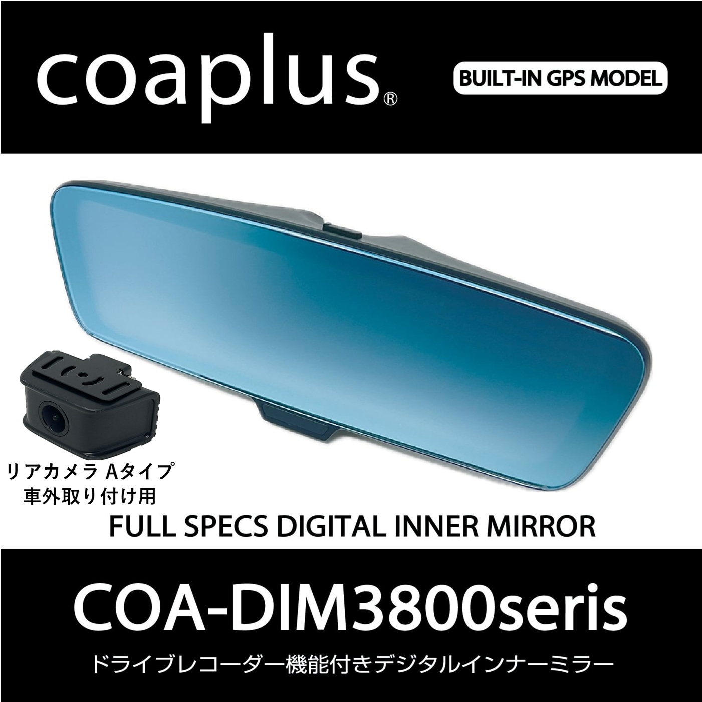 トヨタ（TOYOTA） 【コアプラス】COA-DIM3800A デジタルインナーミラー