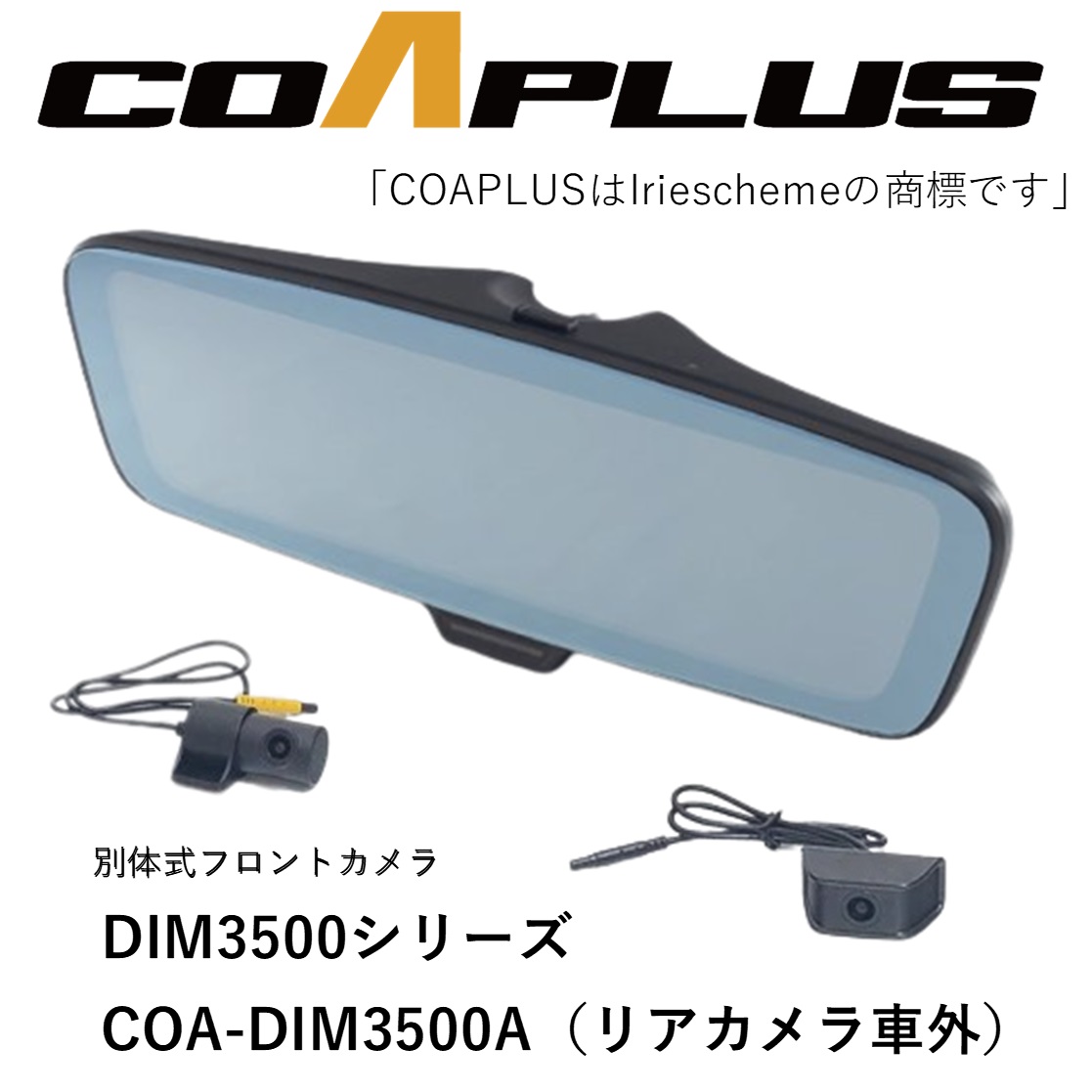 COAPLUS【コアプラス】COA-DIM3500A デジタルインナーミラー(フロントカメラ別体式)＋クラウンマジェスタ 180系 2004.7〜2009.2 DIMB94885｜mocbell
