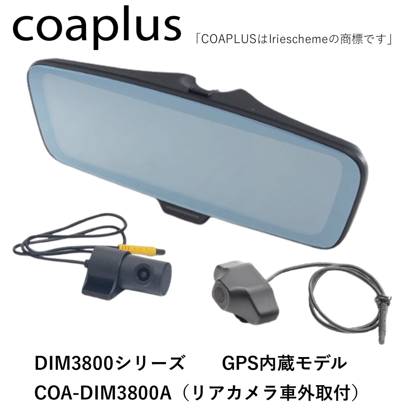 coaplus【コアプラス】COA-DIM3800A デジタルインナーミラー(フロント別体+車外リアカメラ) 86 ZN6  2012.4〜2021.10 : dim3800a-107 : MB Car-Parts - 通販 - Yahoo!ショッピング