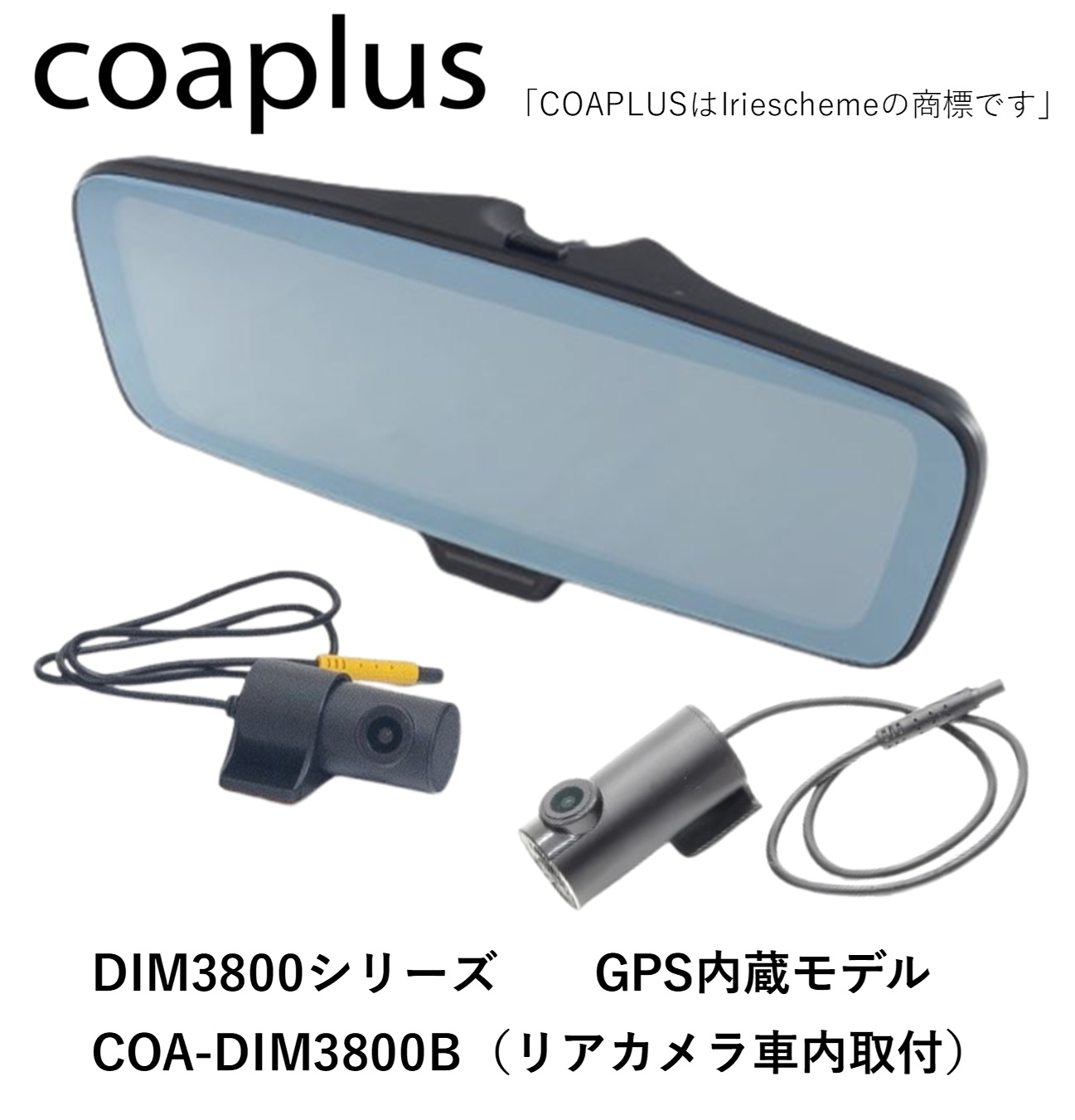 coaplus【コアプラス】COA-DIM3800B デジタルインナーミラー(フロント別体+車内リアカメラ) TESLA（テスラ）モデル S 2017〜2023 | 