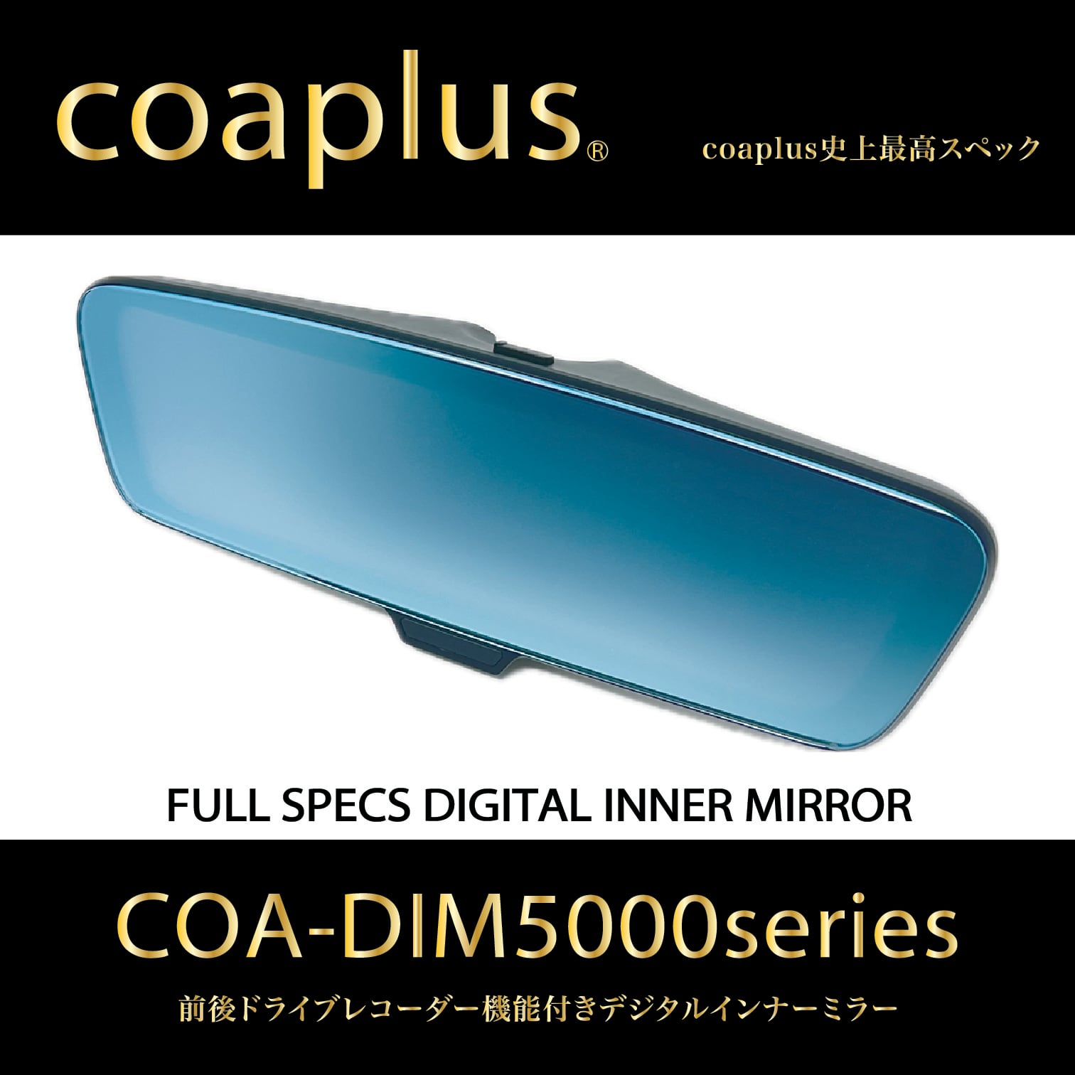 スズキ（SUZUKI） 【コアプラス】COA-DIM5000B デジタルインナーミラー