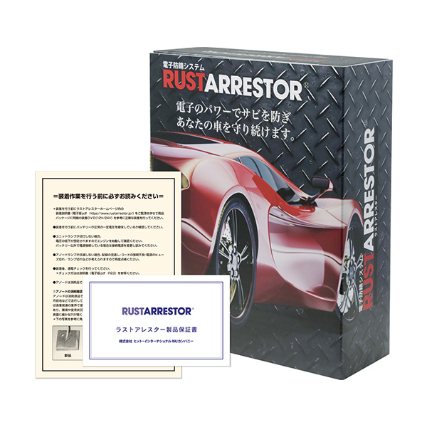 RustArrestor【ラストアレスター】電子防錆システム（RA02）12V 軽自動車・軽トラック・軽乗用車・小型車・小型トラック・小型乗用車｜mocbell｜02