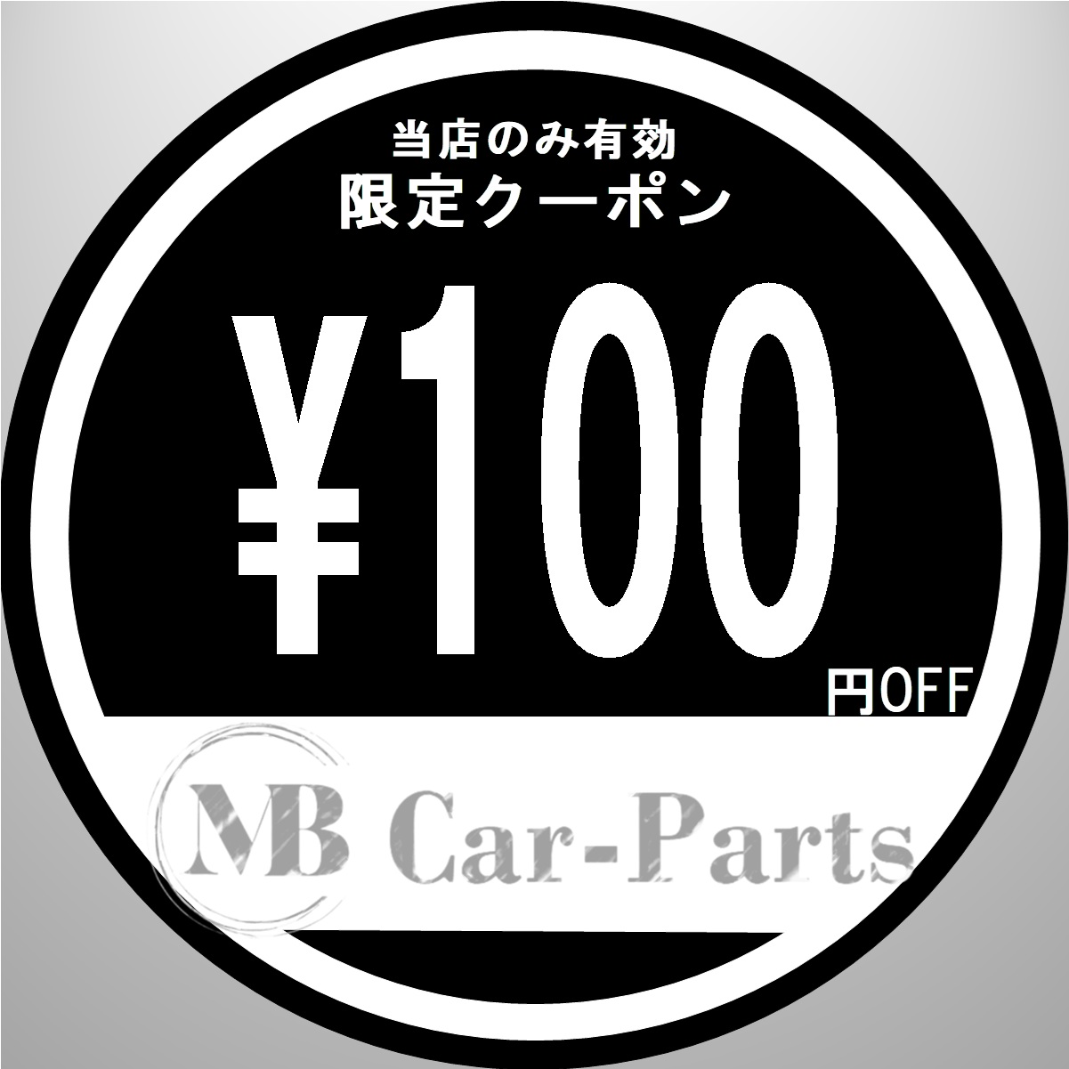 それぞれ100円！(同時購入時) ☆100円引きクーポン☆ - 通販 - Yahoo!ショッピング