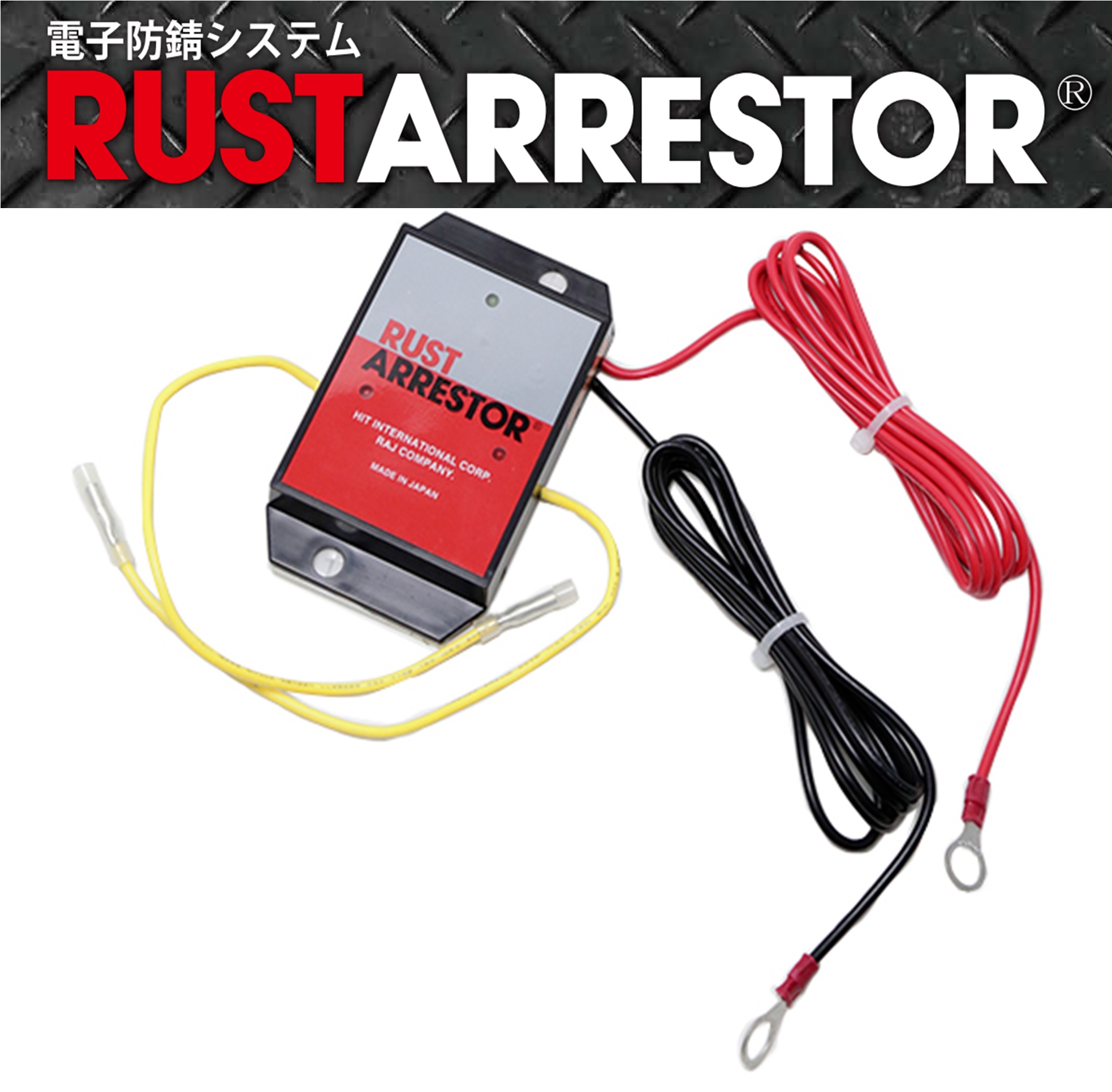 RustArrestor【ラストアレスター】電子防錆システム（RA02）12V 軽自動車・軽トラック・軽乗用車・小型車・小型トラック・小型乗用車｜mocbell