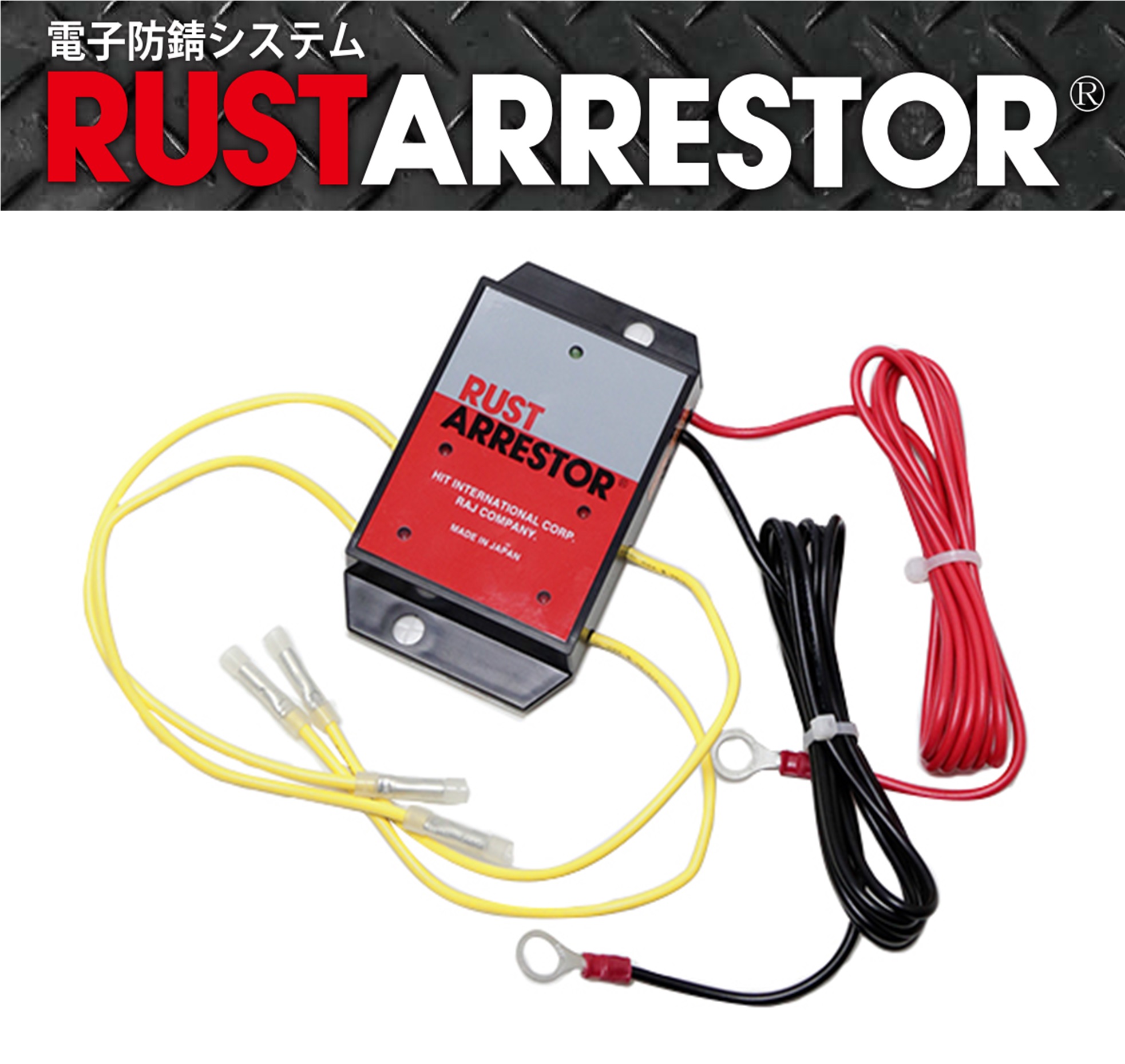 RustArrestor電子防錆システム（RA04）12V 普通車・SUV・大型普通車・ミニバン・ワゴン
