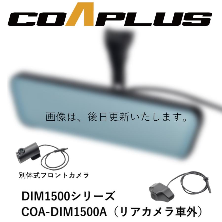 COAPLUSCOA-DIM1500A デジタルインナーミラー(フロントカメラ別体式)＋レクサス CT200h ZWA10 2010.12〜 DIMB94885