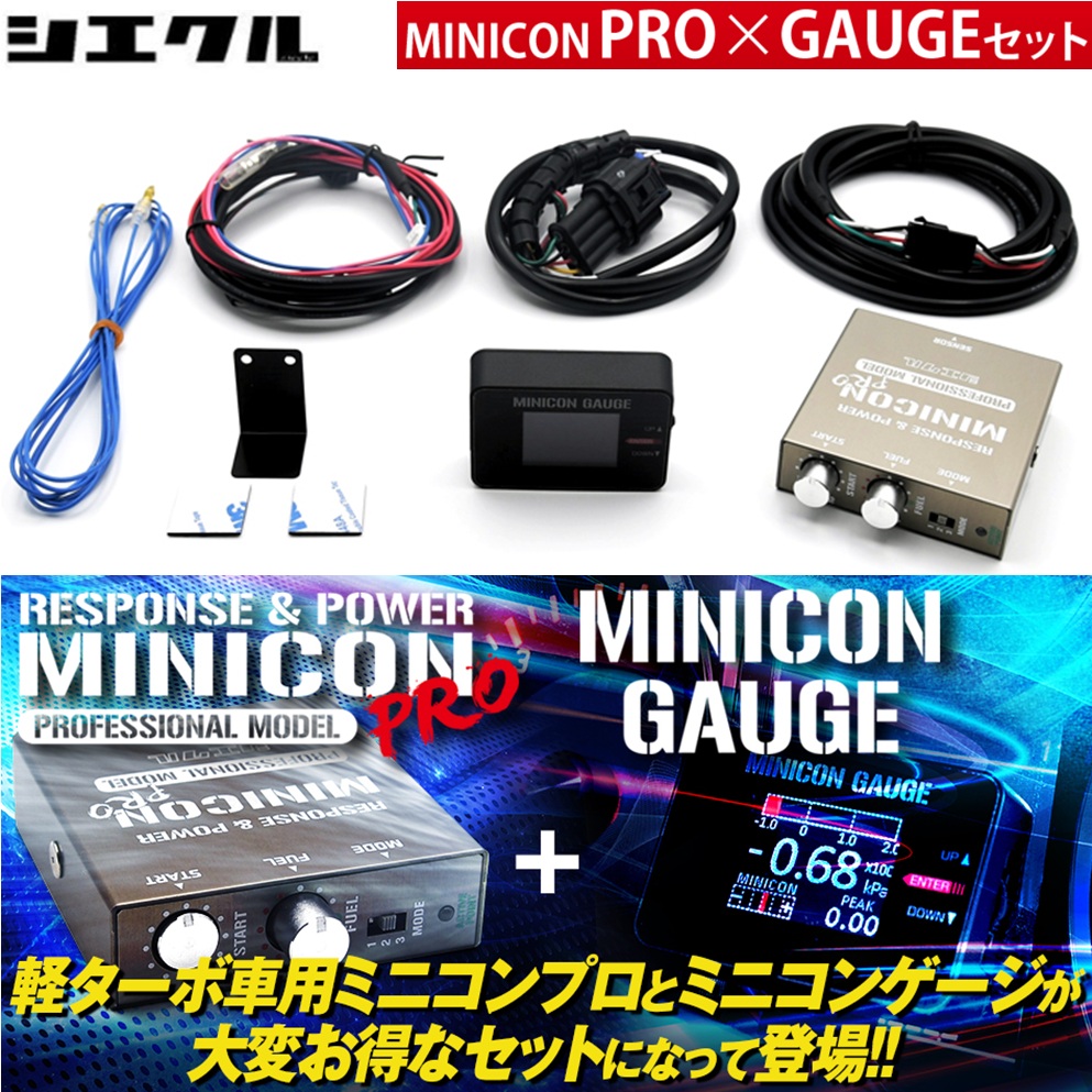 2024超人気 PRO シエクル【MINICON シエクル + SET】ミニコンプロ GAUGE パーツ
