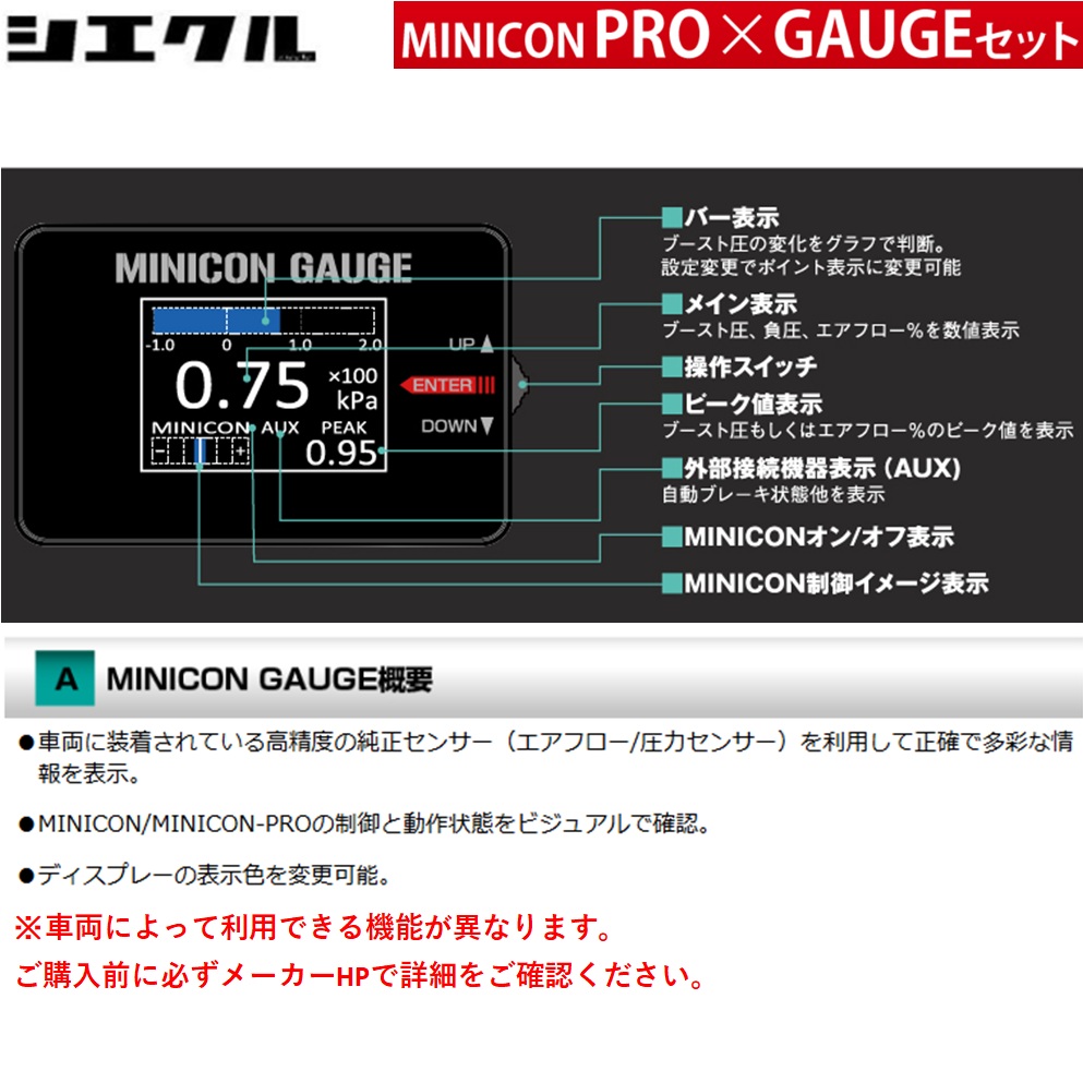 シエクル シエクル【MINICON PRO + GAUGE SET】ミニコンプロ + ゲージ