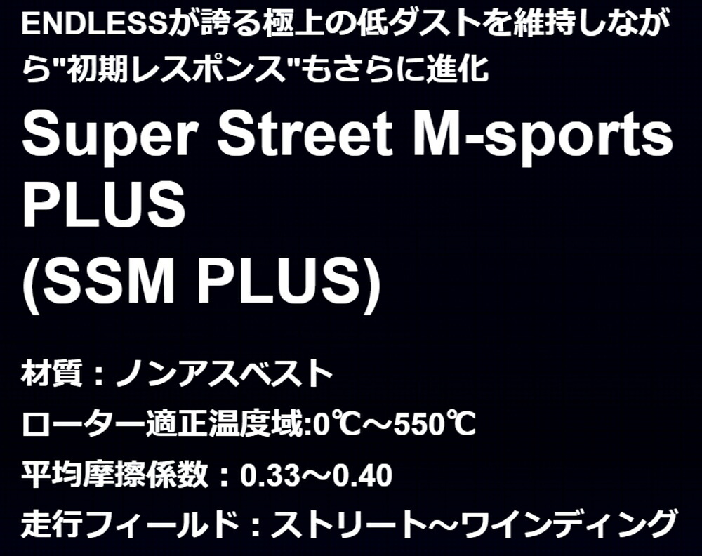 ENDLESS エンドレス SSM PLUS WRX VAB H29.6〜 2000cc フロント