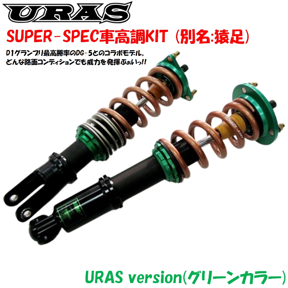 ユーラス スーパースペック車高調キット マーク2 JZX100 (F18K H203