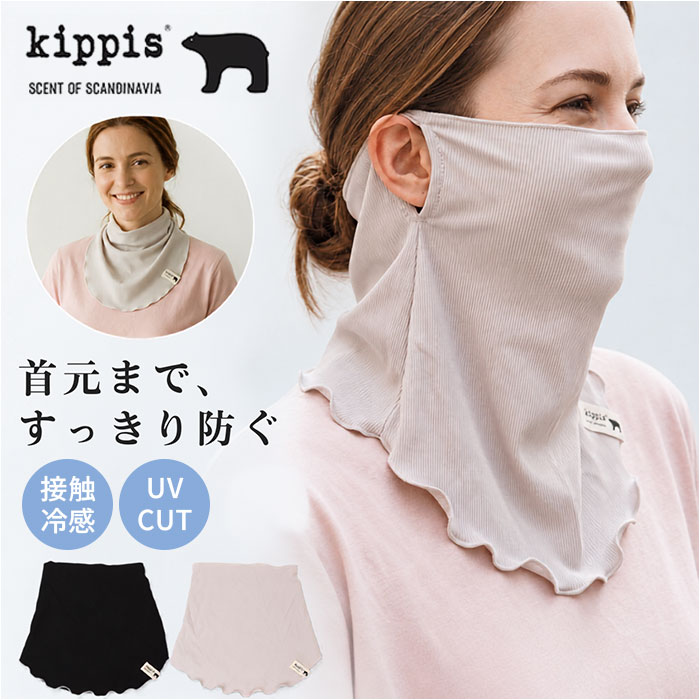 フェイスカバー UVカット 通販 フェイスマスク ネックカバー uvマスク uv マスク レディース kippis キッピス 接触冷感 日焼け対策 フェイスカバー