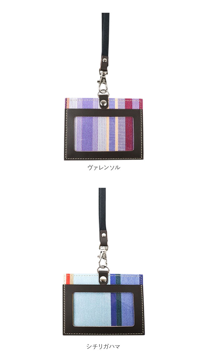 カードホルダー ネックストラップ 通販 パスケース IDカードケース 定期入れ ネームホルダー カード収納 首掛け ストライプ レディース おしゃれ 横型 | LES TOILES DU SOLEIL | 29