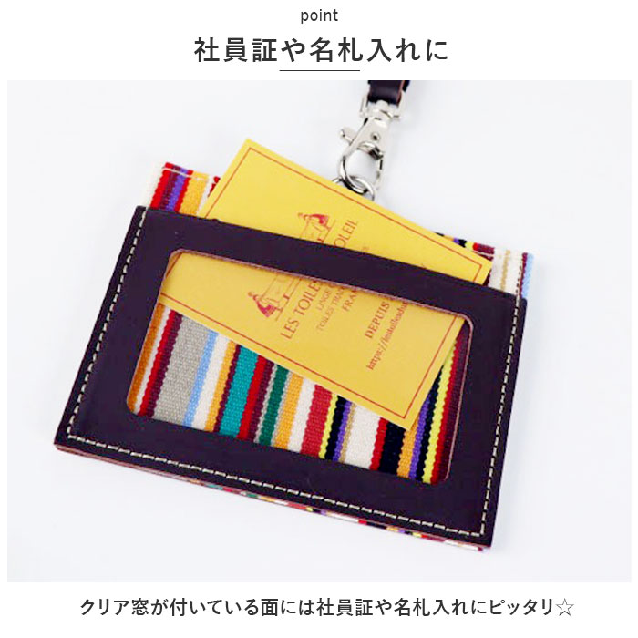 カードホルダー ネックストラップ 通販 パスケース IDカードケース 定期入れ ネームホルダー カード収納 首掛け ストライプ レディース おしゃれ 横型 | LES TOILES DU SOLEIL | 16