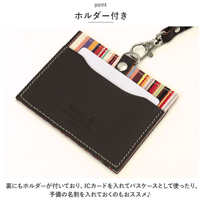 カードホルダー ネックストラップ 通販 パスケース IDカードケース 定期入れ ネームホルダー カード収納 首掛け ストライプ レディース おしゃれ 横型 | LES TOILES DU SOLEIL | 17