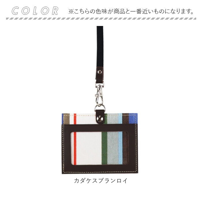 カードホルダー ネックストラップ 通販 パスケース IDカードケース 定期入れ ネームホルダー カード収納 首掛け ストライプ レディース おしゃれ 横型 | LES TOILES DU SOLEIL | 20
