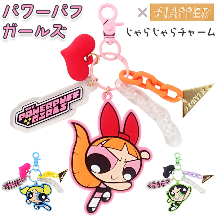�p���[�p�t�K�[���Y �L�[�z���_�[ �ʔ� The Powerpuff Girls �O�b�Y �p���p�t�O�b�Y FLAPPER ����炶���`���[�� F248022 ���o�[�L�[�z���_�[