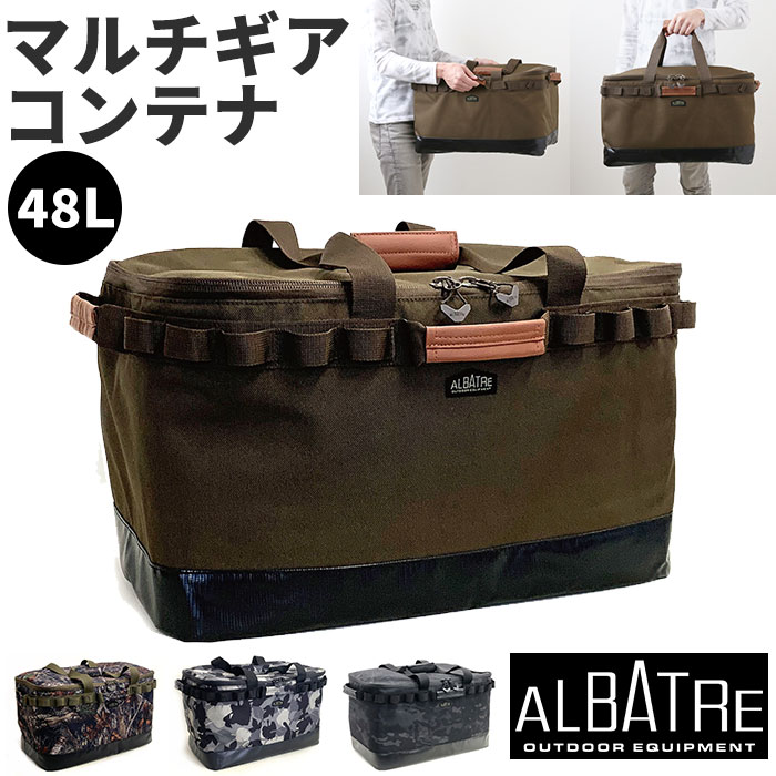 アルバートル マルチギアコンテナ 48L 通販 albatre AL-OB101 コンテナ 収納ボックス ギアコンテナ 折りたたみ ソフトコンテナ コンテナバッグ 蓋付き