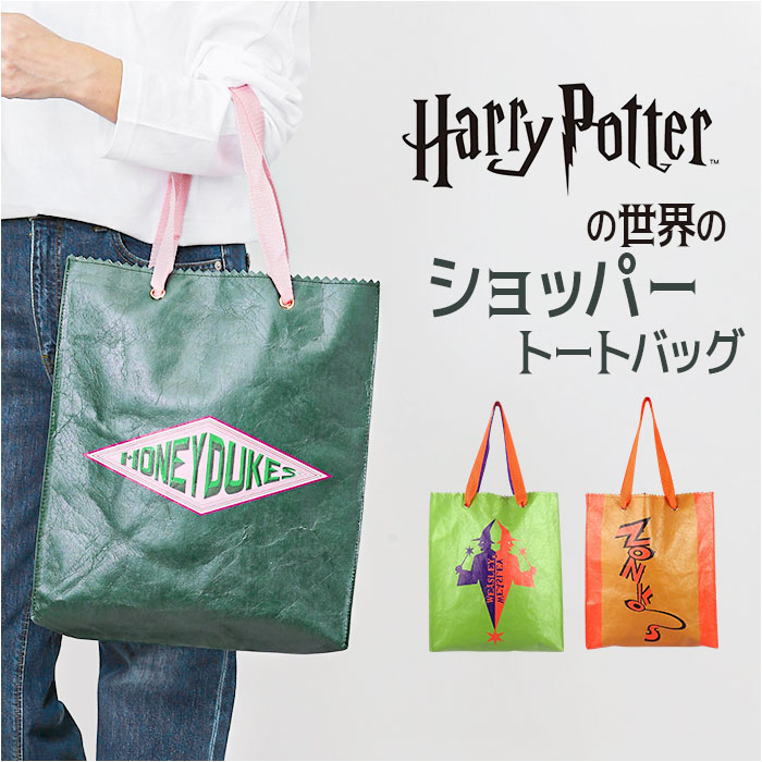 ハリーポッター グッズ トートバッグの人気商品・通販・価格比較 ハリーポッター グッズ トートバッグの人気商品・通販・価格比較