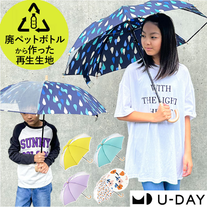 Yahoo! Yahoo!ショッピング(ヤフー ショッピング)U-DAY ユーデイ キッズ 長傘 50cm 透明窓 通販 雨傘 傘 かさ カサ グラスファイバー傘 グラスファイバー骨 親骨50cm 再生生地 窓あり 見えやすい 軽量 軽い