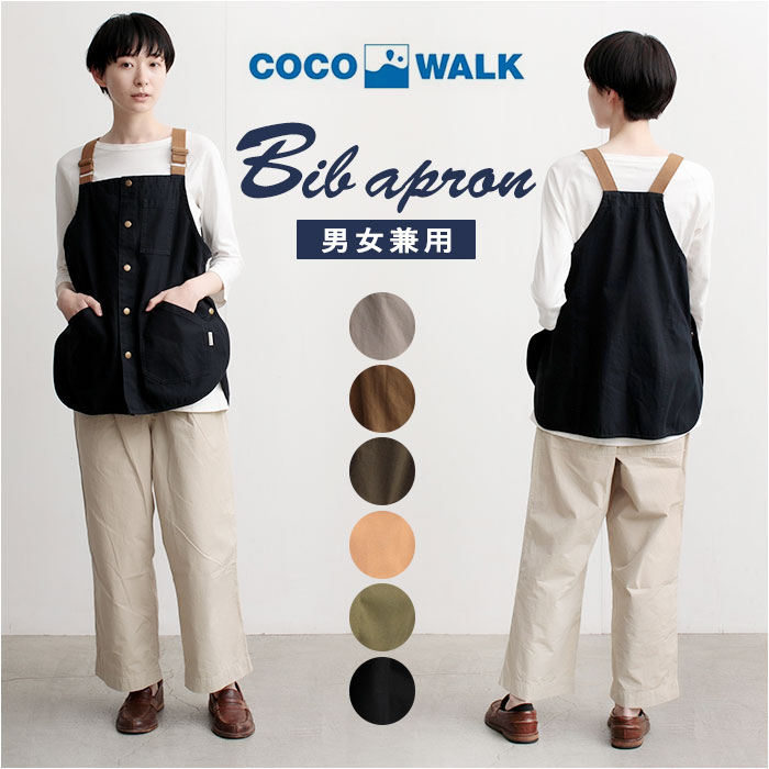 COCOWALK エプロン 通販 ココウォーク ビブエプロン ベスト ワークエプロン カジュアルエプロン おしゃれ 保育士 介護士 かわいい メンズ レディース