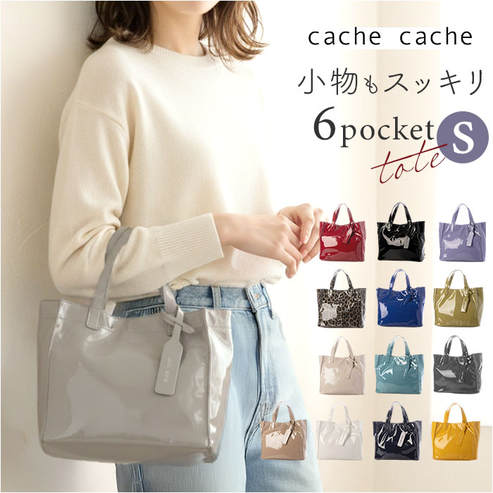カシュカシュ cachecache バッグ 01-00-76454 通販 トートバッグ ソフトエナメルスクエア手提げトートS 手提げ レディース ミニトート 合皮 カシュカシュ | cache cache