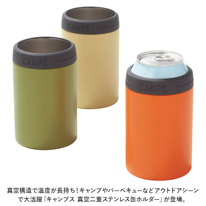 キャンプス CAMPS 缶ホルダー 保冷 通販 真空ステンレス缶ホルダー タンブラー コップ カップ 食器 保冷温 保温 キッチン用品 台所用品 キャンプ用品｜moccasin｜05