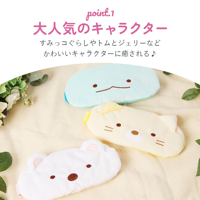 アイマスク キャラクター 通販 かわいい グッ...の詳細画像4