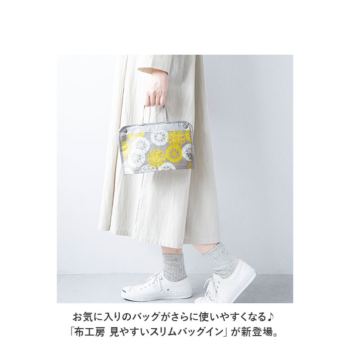 バッグインバッグ 通販バッグインバッグ 薄型 布工房 見やすいスリム
