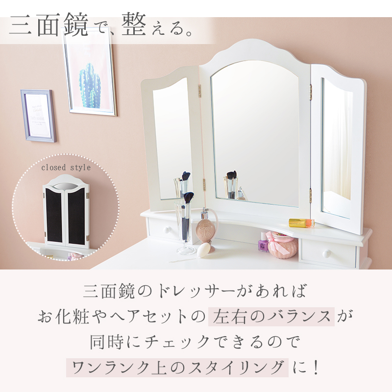 ドレッサー 白 かわいい 通販 MD-6568WH 三面鏡ドレッサー 3面ドレッサー 3面鏡 鏡台 化粧台 椅子付き 姫系 可愛い ホワイト おしゃれ エレガント