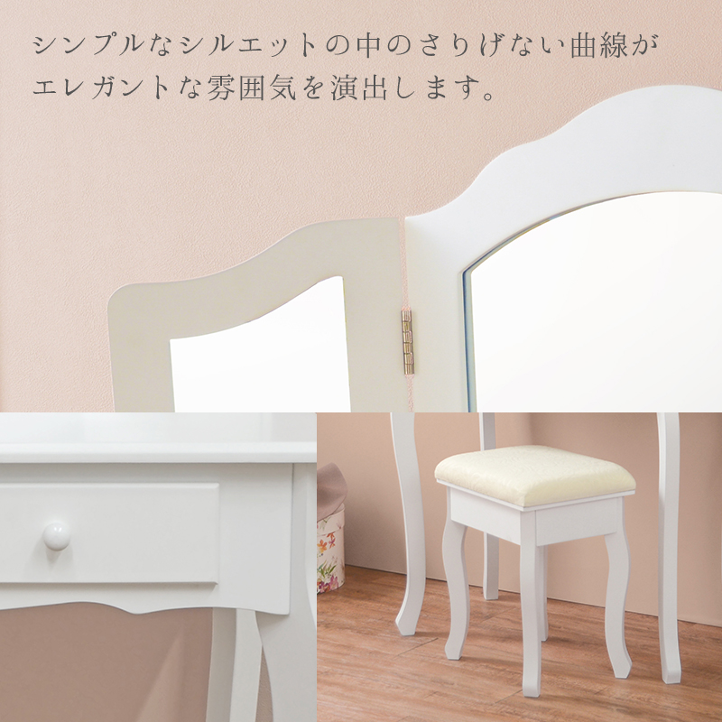 ドレッサー 白 かわいい 通販 MD-6568WH 三面鏡ドレッサー 3面ドレッサー 3面鏡 鏡台 化粧台 椅子付き 姫系 可愛い ホワイト おしゃれ エレガント