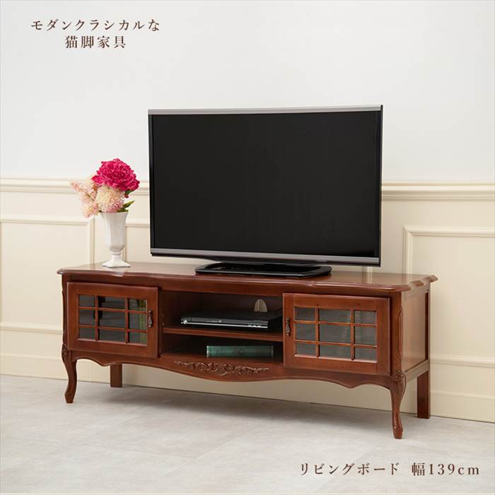 リビングボード 140 通販 RT-1465 マホガニー テレビボード TV台 テレビ台 扉収納 木製 おしゃれ アンティーク風 モダン 猫脚家具 猫足家具 収納家具 家具_1