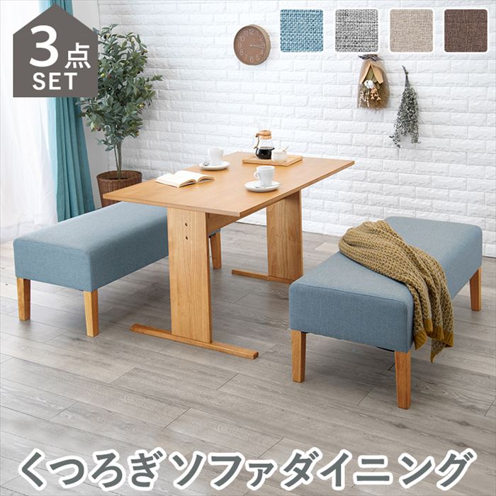 ダイニングソファーセット 2人用」の人気商品一覧 | 安い商品を