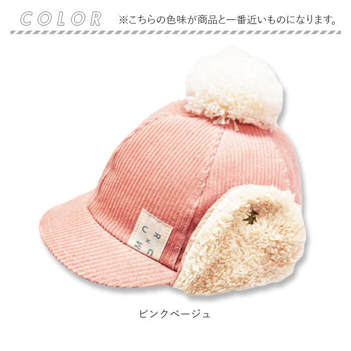 耳付き キャップ ベビー 通販 耳あてCAP ベビー帽子 キャップ 男の子 女の子 耳当て キッズ ぼうし 赤ちゃん 子ども 子供 冬 防寒 シャポックス 日本製 | ROMPING UNIVERSE | 16