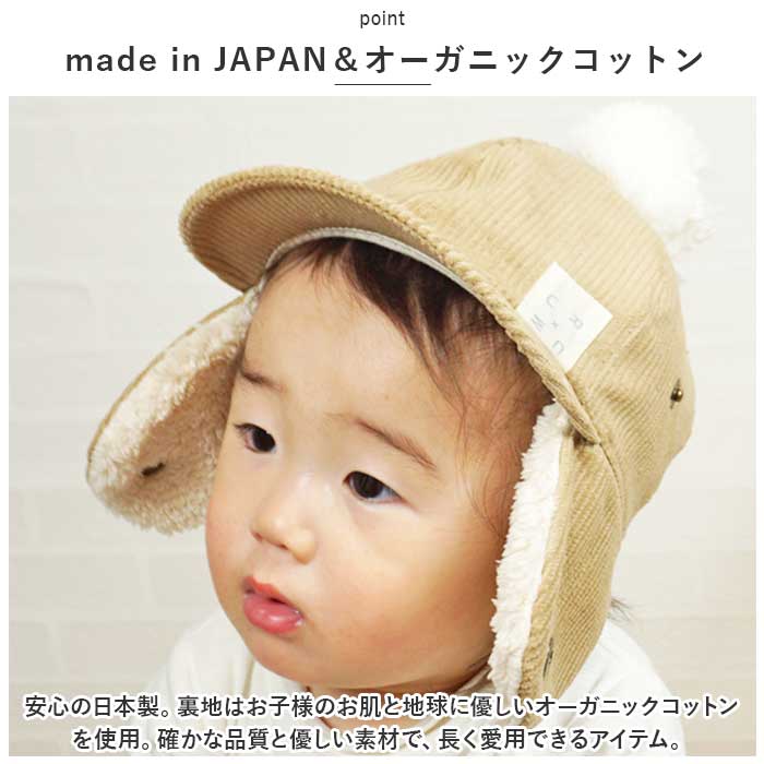 耳付き キャップ ベビー 通販 耳あてCAP ベビー帽子 キャップ 男の子 女の子 耳当て キッズ ぼうし 赤ちゃん 子ども 子供 冬 防寒 シャポックス 日本製 | ROMPING UNIVERSE | 06