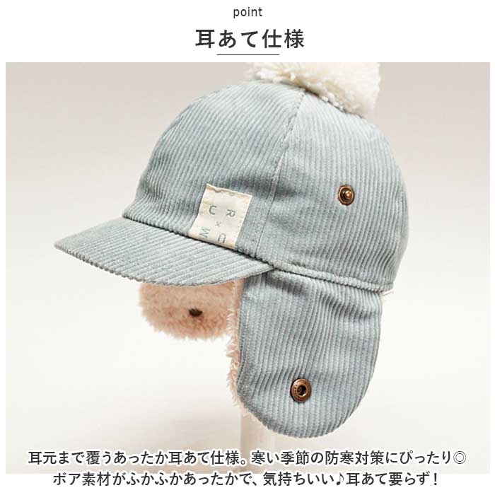 耳付き キャップ ベビー 通販 耳あてCAP ベビー帽子 キャップ 男の子 女の子 耳当て キッズ ぼうし 赤ちゃん 子ども 子供 冬 防寒 シャポックス 日本製 | ROMPING UNIVERSE | 07