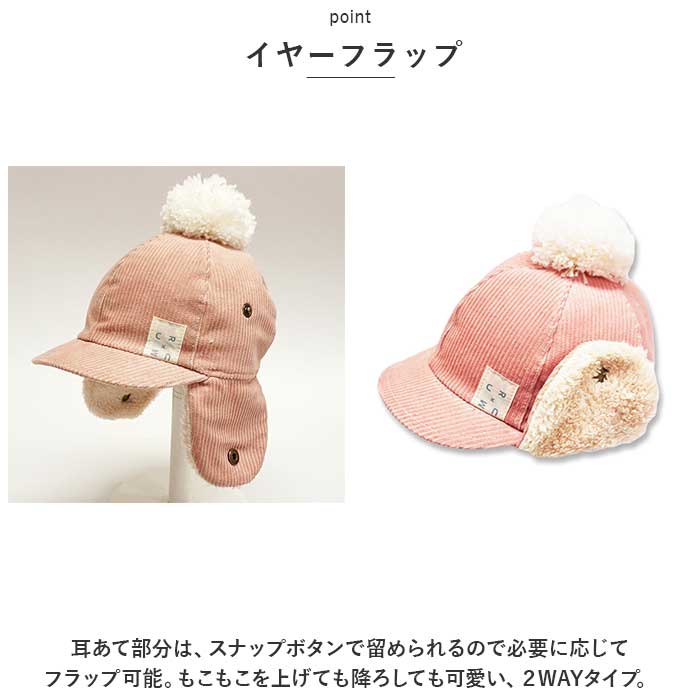 耳付き キャップ ベビー 通販 耳あてCAP ベビー帽子 キャップ 男の子 女の子 耳当て キッズ ぼうし 赤ちゃん 子ども 子供 冬 防寒 シャポックス 日本製 | ROMPING UNIVERSE | 08