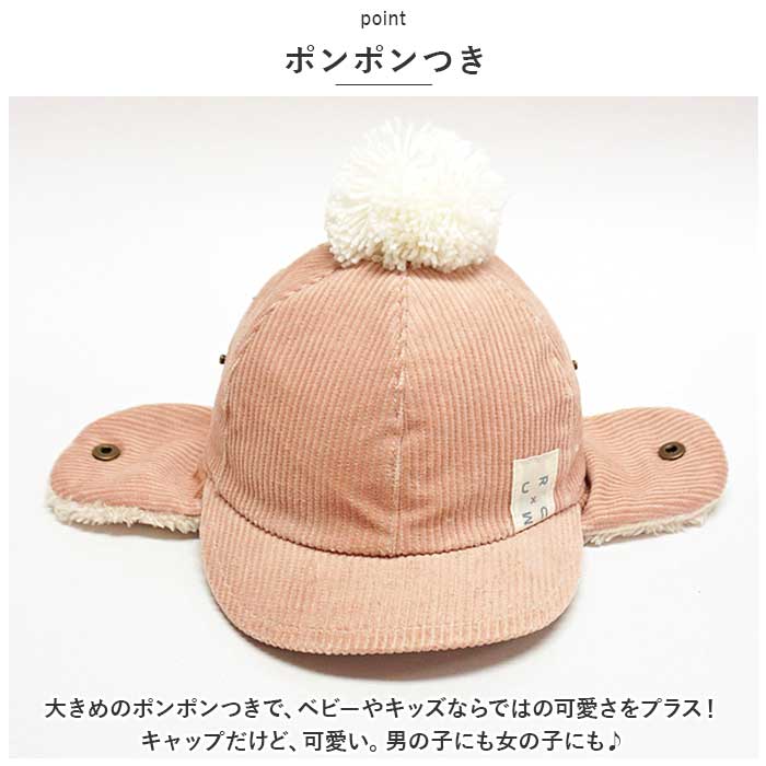 耳付き キャップ ベビー 通販 耳あてCAP ベビー帽子 キャップ 男の子 女の子 耳当て キッズ ぼうし 赤ちゃん 子ども 子供 冬 防寒 シャポックス 日本製 | ROMPING UNIVERSE | 10