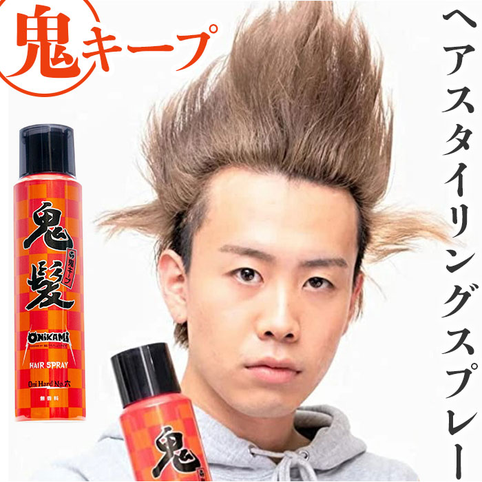Yahoo! Yahoo!ショッピング(ヤフー ショッピング)スタイリングスプレー 通販 日本製 鬼髪 スプレー スタイリング 無香料 キープ ヘアスタイリングスプレー スタイリング剤 成人式 ファッションショー