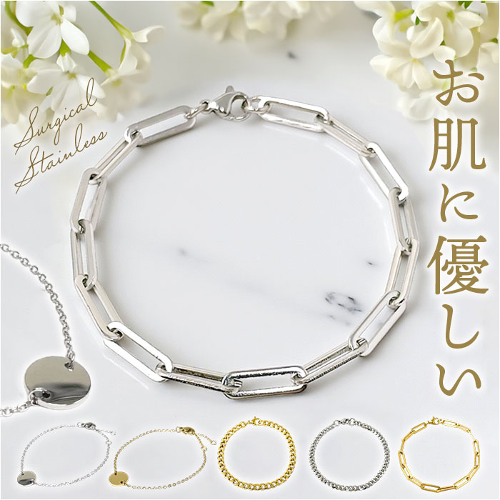 Yahoo! Yahoo!ショッピング(ヤフー ショッピング)サージカルステンレス ブレスレット 通販 レディース シンプル きれいめ 上品 アクセサリー ジュエリー チェーンブレスレット おしゃれ オフィス
