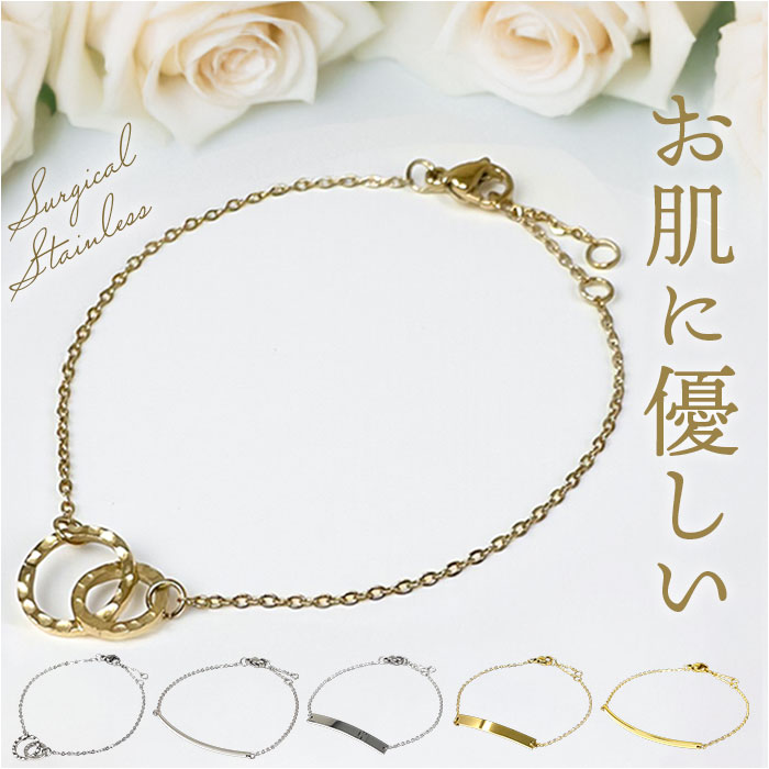 Yahoo! Yahoo!ショッピング(ヤフー ショッピング)ブレスレット レディース 通販 サージカルステンレス 華奢 アクセサリー ジュエリー きれいめ 上品 チェーンブレスレット レディースアクセサリー おしゃれ