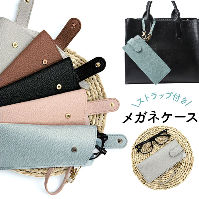 Yahoo! Yahoo!ショッピング(ヤフー ショッピング)メガネケース ストラップ おしゃれ 通販 眼鏡ケース 薄型 めがねケース スリム ソフトケース サングラスケース 老眼鏡ケース レディース メンズ