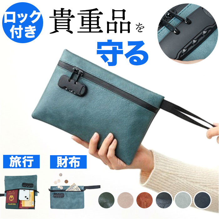 鍵付き ポーチ 通販 セキュリティポーチ セキュリティバッグ バッグインバッグ 防犯 貴重品入れ 貴重品ケース 鍵付きポーチ 防臭 ケース ロック付き 鍵付き