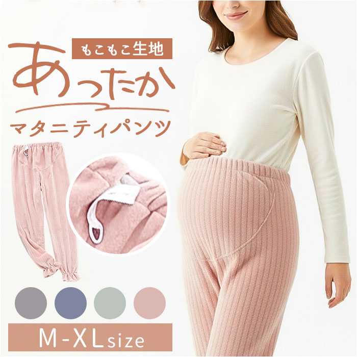 マタニティ パンツ 裏起毛 通販 マタニティパンツ 妊婦用ズボン マタニティウェア レディースパンツ ズボン ロングパンツ 長ズボン マタニティ