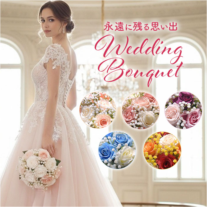 アーティフィシャルフラワー 造花ブーケ 結婚式」の人気商品一覧