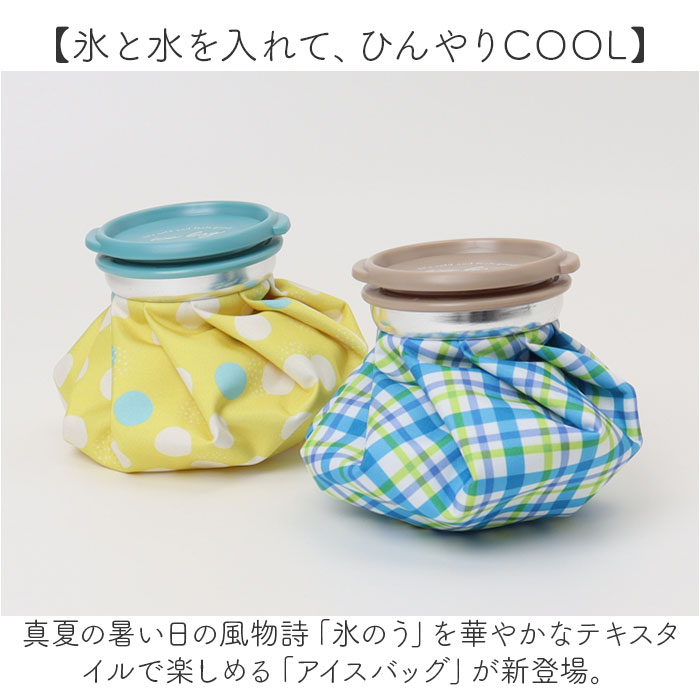 アイスバッグ 氷嚢 通販 氷のう アイシングバ...の詳細画像1