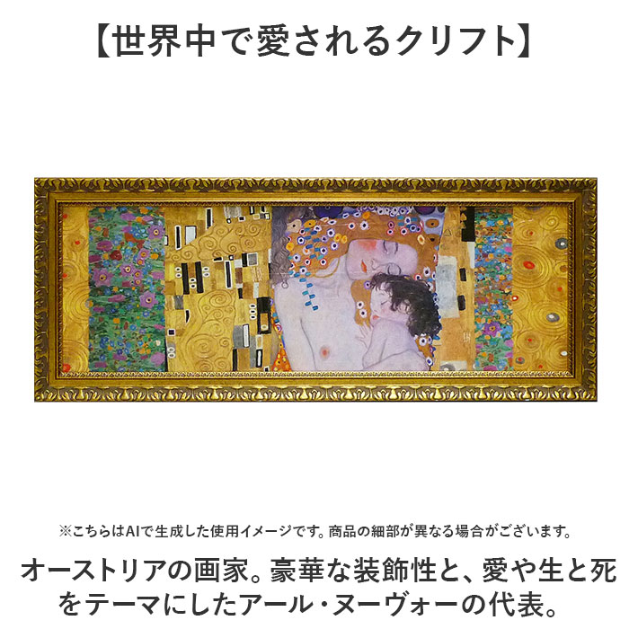 人生の三段階 グスタフクリムト（洋画）｜絵画｜美術、工芸品 | 楽器